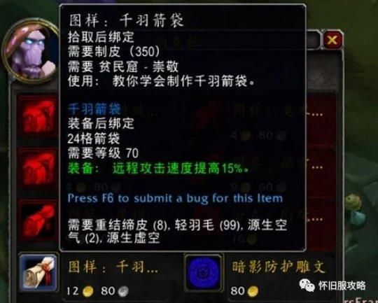 魔兽世界TBC箭袋：攻速提升与箭矢容量详解
