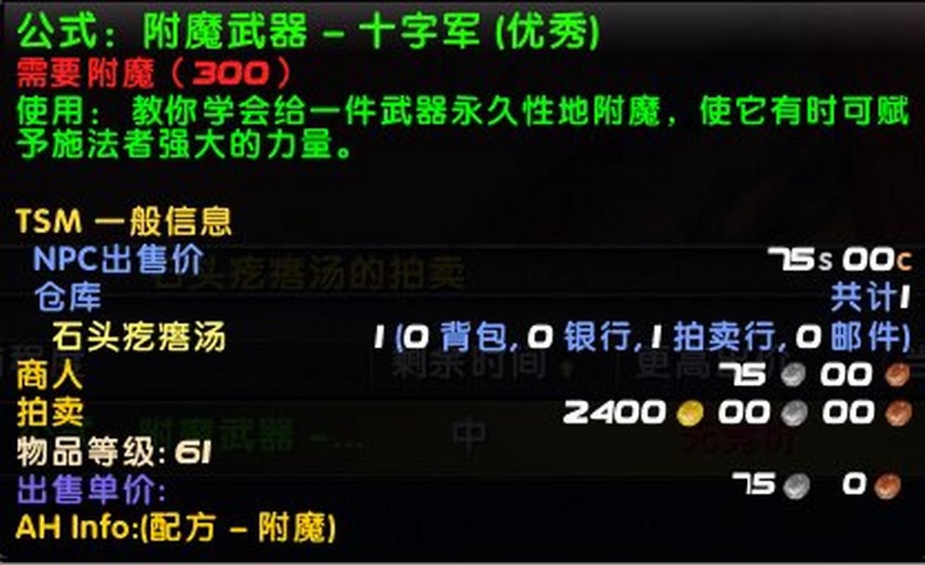 魔兽世界TBC附魔1375：快速升级省钱指南