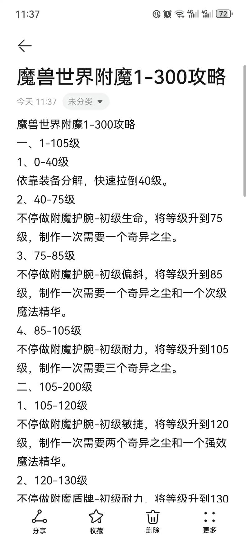 魔兽世界TBC附魔材料获取：奥法之尘等材料来源