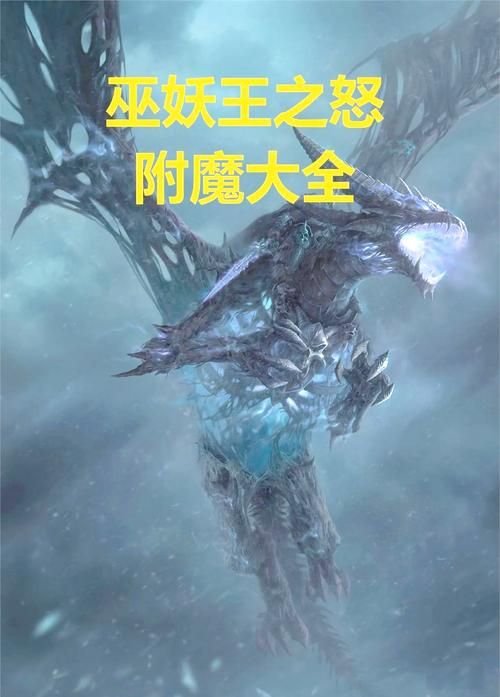 魔兽世界TBC附魔材料获取：奥法之尘等材料来源