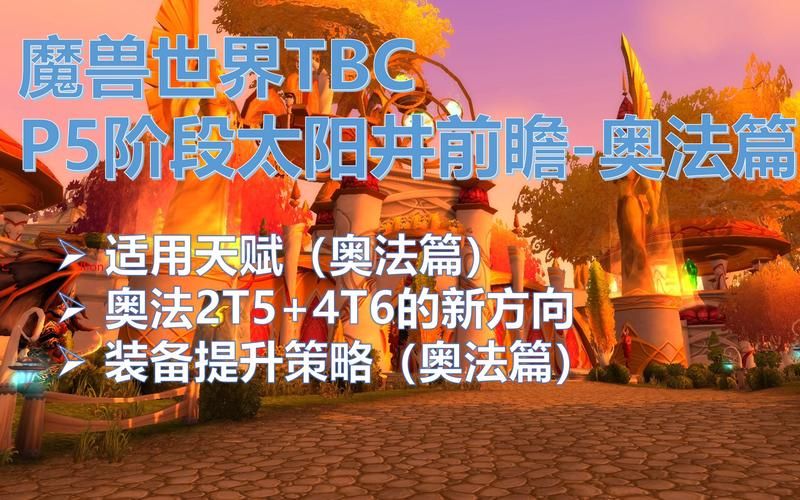 魔兽世界TBC：P5牌子装在哪里换？最全兑换攻略