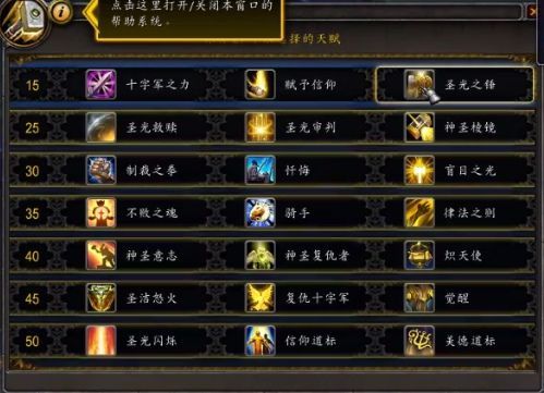 魔兽世界TBC：圣骑士练级天赋深度解析与推荐