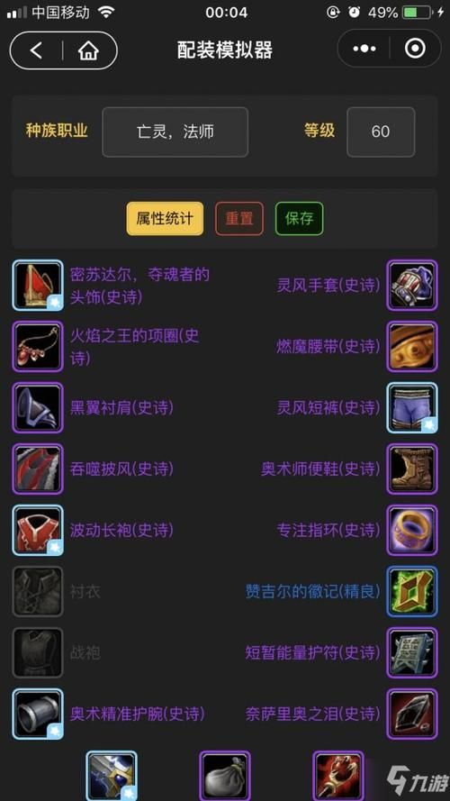 魔兽世界TBC：火法命中等级计算及装备选择指南