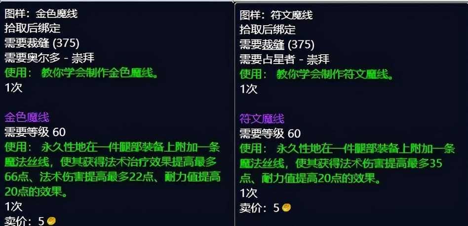 魔兽世界TBC：裁缝三大分支详解，助你轻松玩转裁缝！