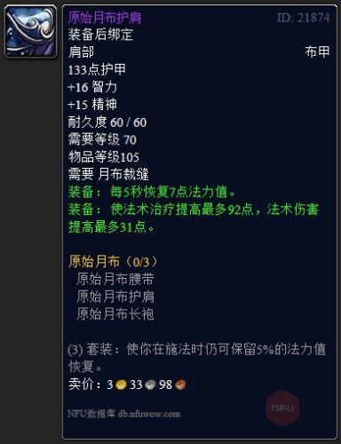 魔兽世界TBC：裁缝三大分支详解，助你轻松玩转裁缝！