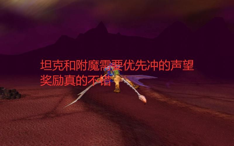 魔兽世界TBC：高效冲工程，节省时间和金钱