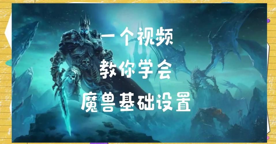 魔兽世界WA插件新手教程：WA怎么用才能轻松上手？