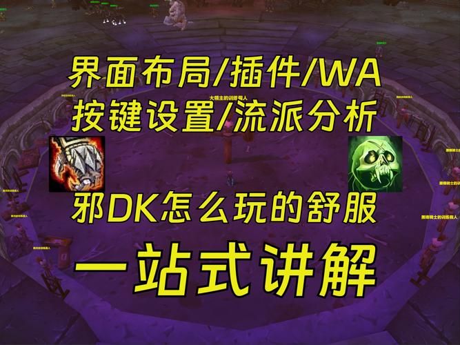 魔兽世界WA插件：提升游戏体验的WOWWA使用技巧