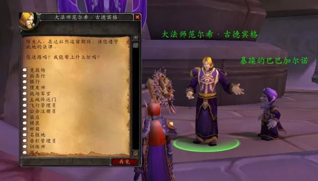魔兽世界WLK T7套装在哪换？达拉然换装攻略