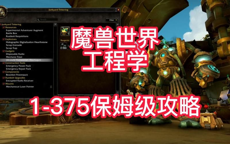 魔兽世界WLK工程1-450速成指南：省钱又高效