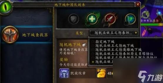 魔兽世界WLK怀旧服随机副本：快速升级技巧分享