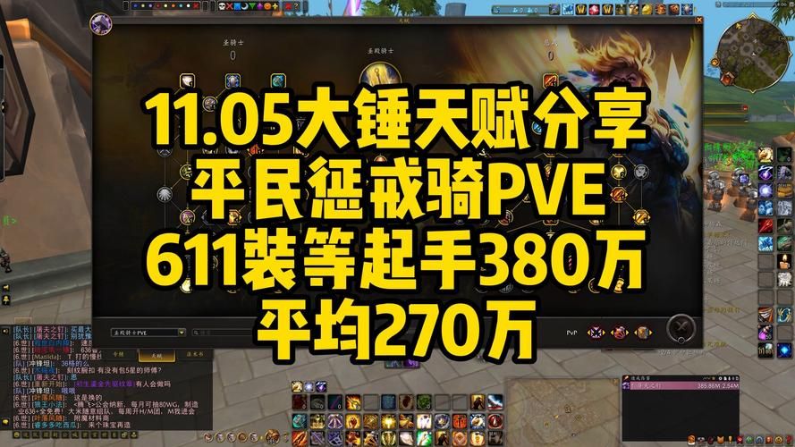 魔兽世界WLK怀旧服：惩戒骑PVP玩法及进阶攻略