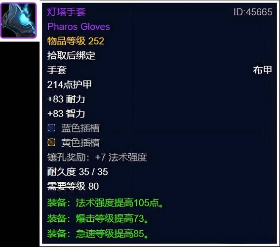 魔兽世界WLK法师：属性优先级与装备选择详解