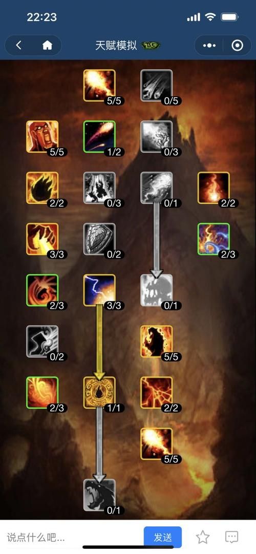 魔兽世界WLK火法天赋模拟器：帮你轻松配天赋