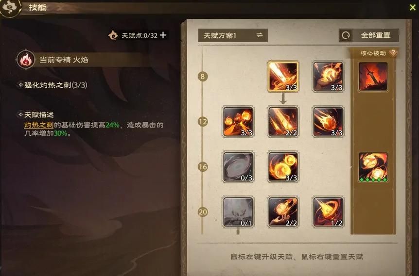 魔兽世界WLK火法天赋模拟器：帮你轻松配天赋
