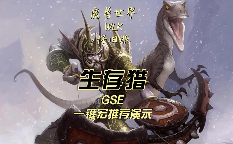 魔兽世界WLK生存猎：教你选对宝宝提升DPS