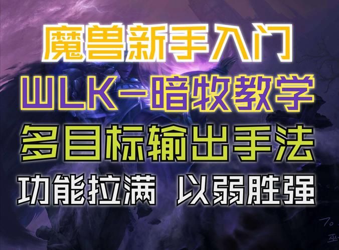 魔兽世界WLK盗贼：生存空间与输出技巧详解