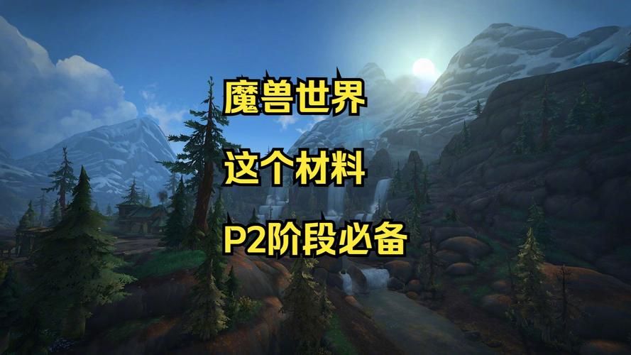 魔兽世界WLK采药攻略：高效采药，轻松获取稀有材料