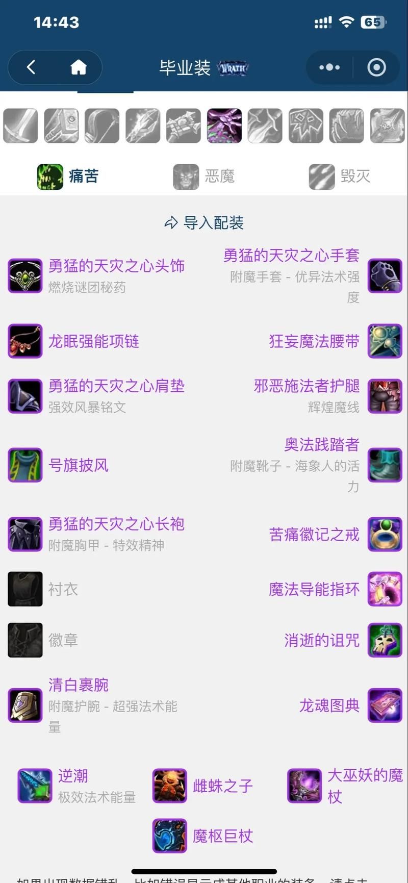 魔兽世界WLK：80级术士天赋加点推荐及雕文选择