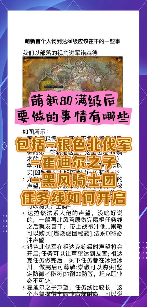 魔兽世界WLK：轻松完成牌子任务的秘诀