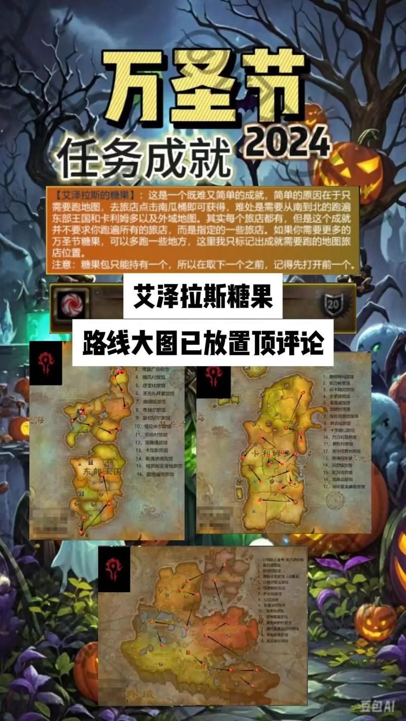魔兽世界万圣节任务奖励：收集稀有坐骑和物品