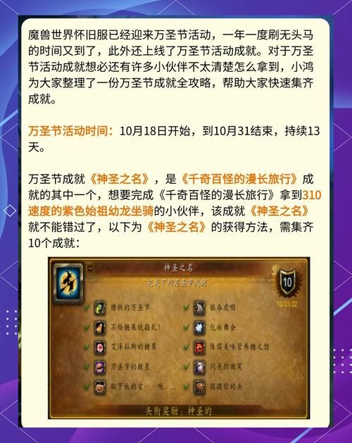 魔兽世界万圣节任务奖励：收集稀有坐骑和物品