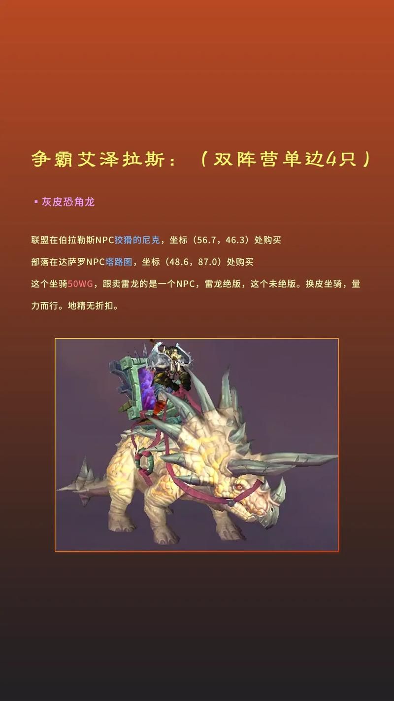 魔兽世界万圣节任务奖励：收集稀有坐骑和物品