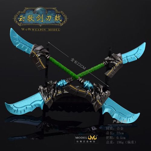 魔兽世界云歌剑刃戟：绝版神器，你值得拥有！