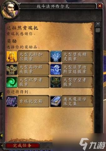魔兽世界任务攻略大全：所有版本任务流程及奖励详解