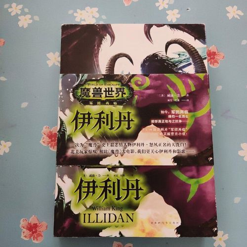 魔兽世界伊利丹：解读他的一生与最终结局