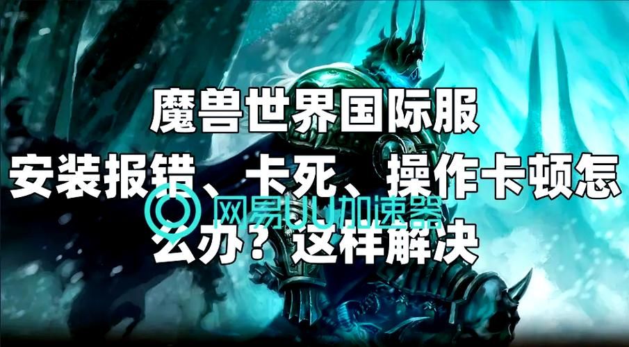 魔兽世界伤害数字显示大小修改指南，告别模糊不清