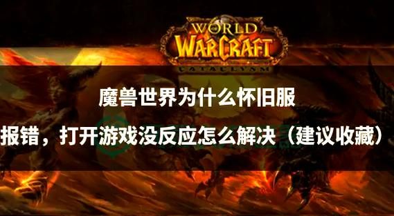 魔兽世界伤害数字显示大小修改指南，告别模糊不清