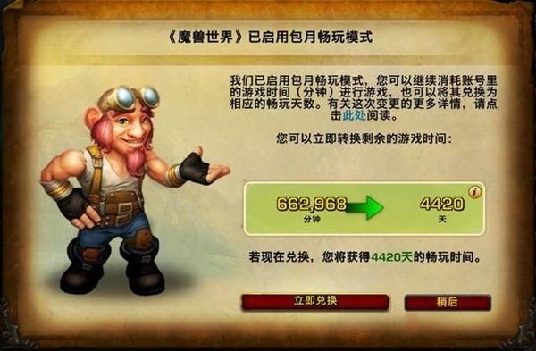 魔兽世界充值失败怎么办？解决充值问题的实用技巧