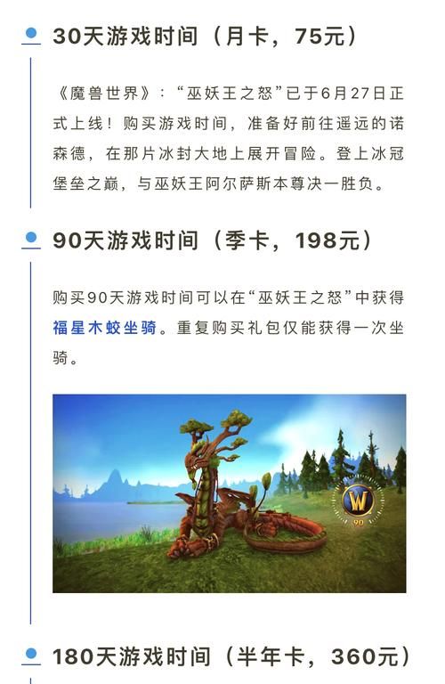魔兽世界免费玩？这次是真的免费还是套路？深度解析免费时间及后续收费