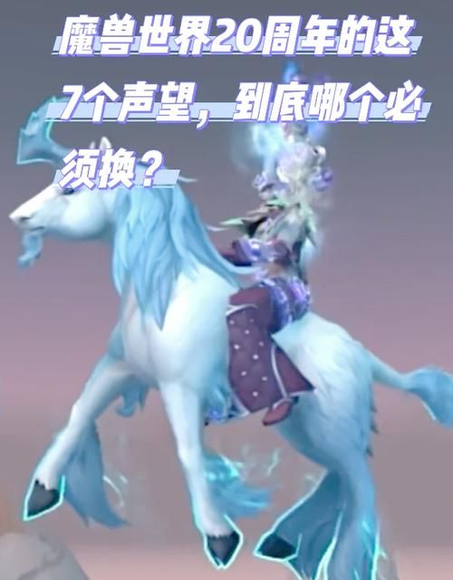 魔兽世界军团再临时空漫游，轻松获取坐骑和声望奖励