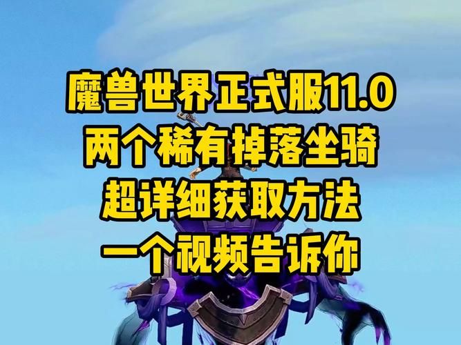魔兽世界军团再临时空漫游，轻松获取坐骑和声望奖励
