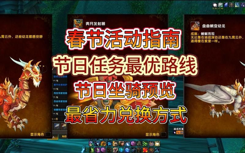 魔兽世界冬幕节坐骑获取攻略：轻松获得节日坐骑