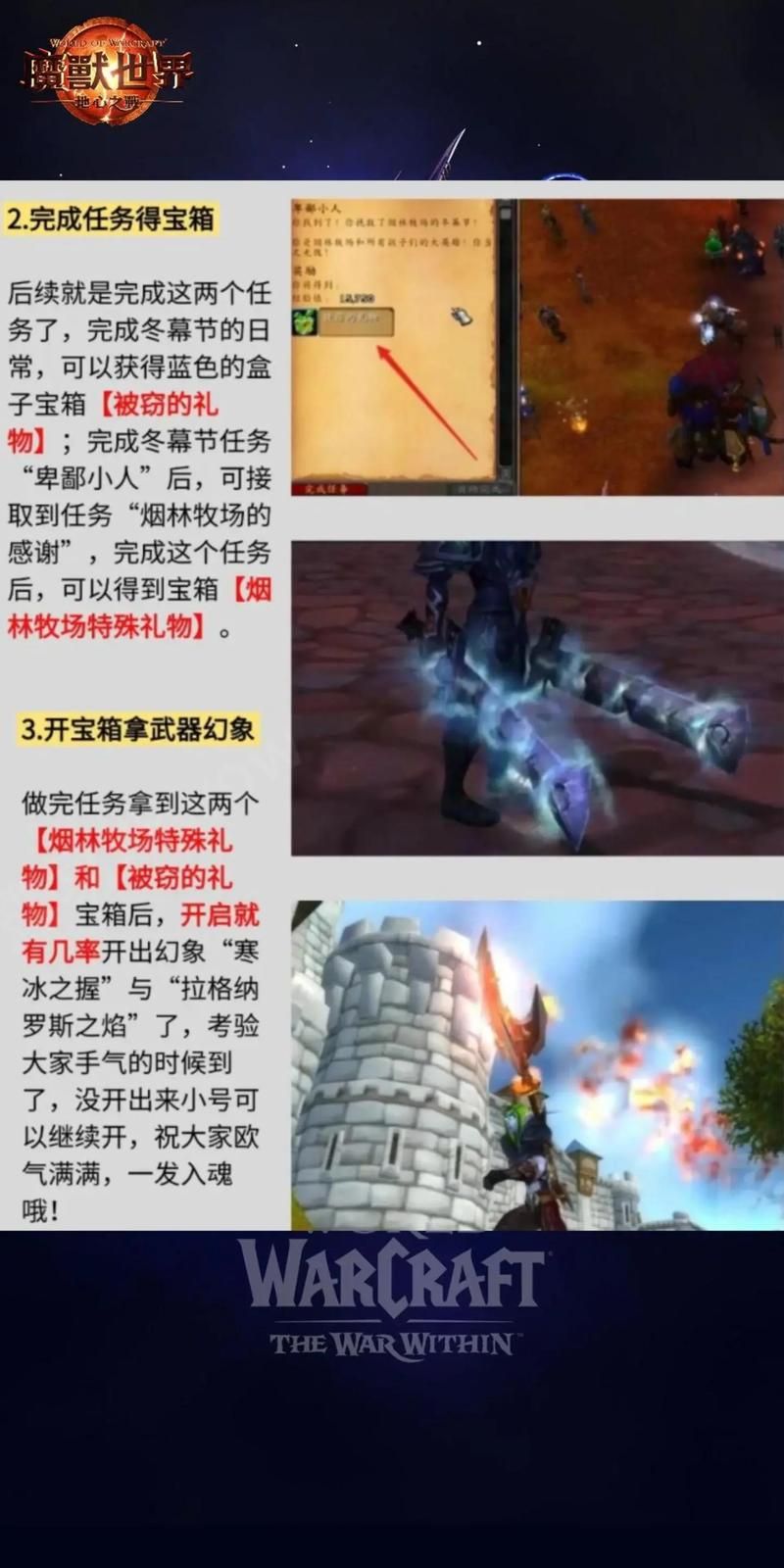 魔兽世界冬幕节幻象奖励详解，让你不漏掉任何好东西！