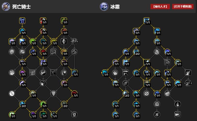 魔兽世界冰DK天赋模拟器：帮你轻松选择最佳天赋