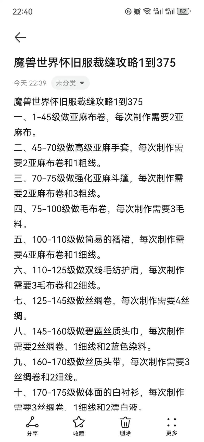 魔兽世界制皮1-375完整攻略：附详细材料需求与步骤