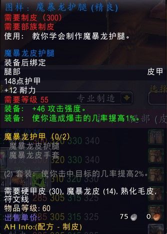 魔兽世界制皮入门教程：简单易懂，快速上手制皮技能