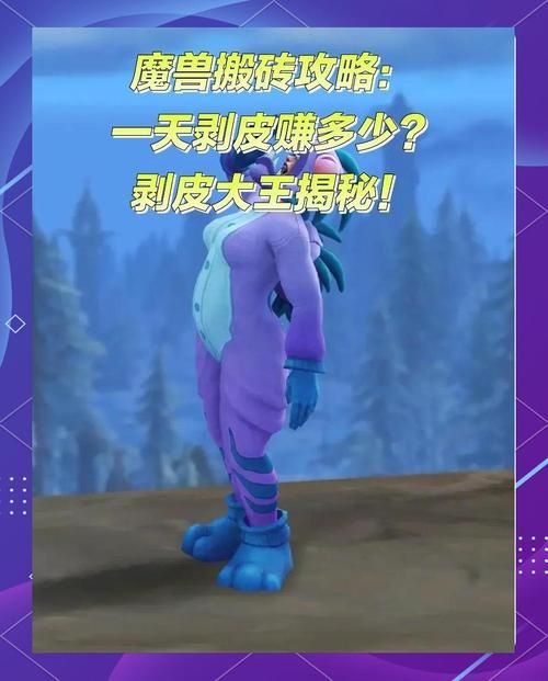 魔兽世界剥皮1-375攻略：快速升级技能技巧