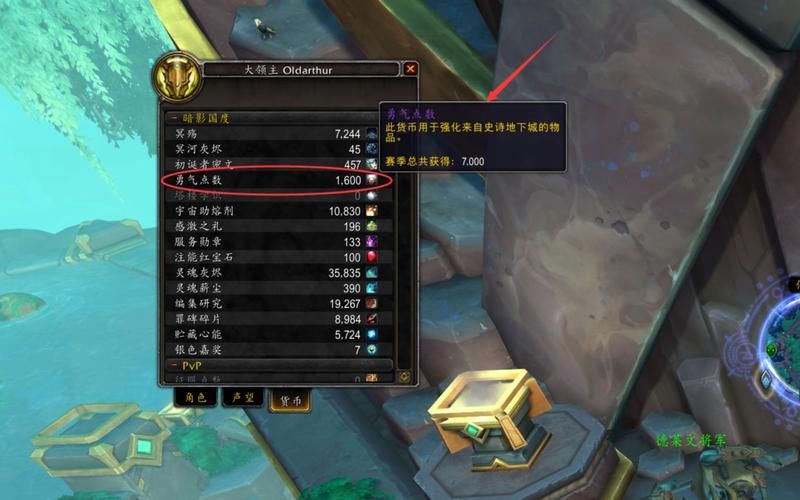 魔兽世界勇气点数获取攻略：快速提升你的勇气点数