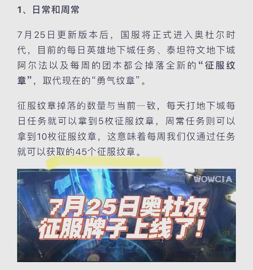 魔兽世界勇气点数获取攻略：快速提升你的勇气点数