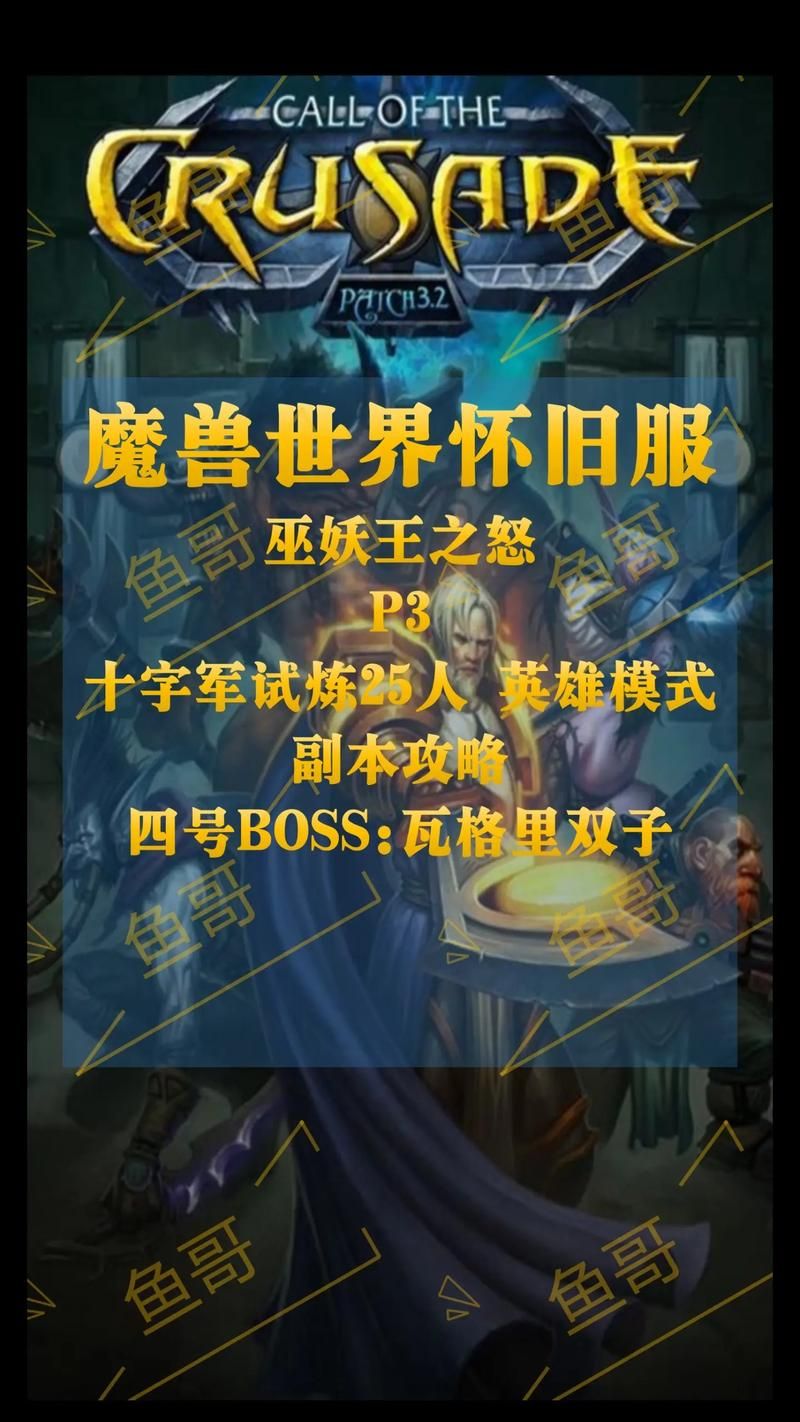 魔兽世界单机版4.3攻略：新手玩家必看指南