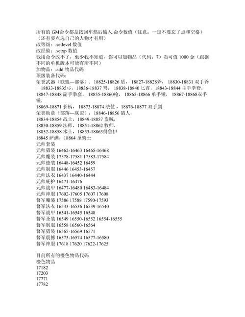 魔兽世界单机版GM代码：轻松修改游戏体验的秘籍