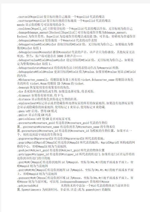 魔兽世界单机版GM代码：轻松修改游戏体验的秘籍