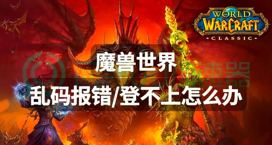 魔兽世界台服字体乱码？教你轻松解决字体显示问题