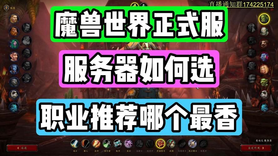 魔兽世界台服服务器选择指南：新手玩家如何快速上手？