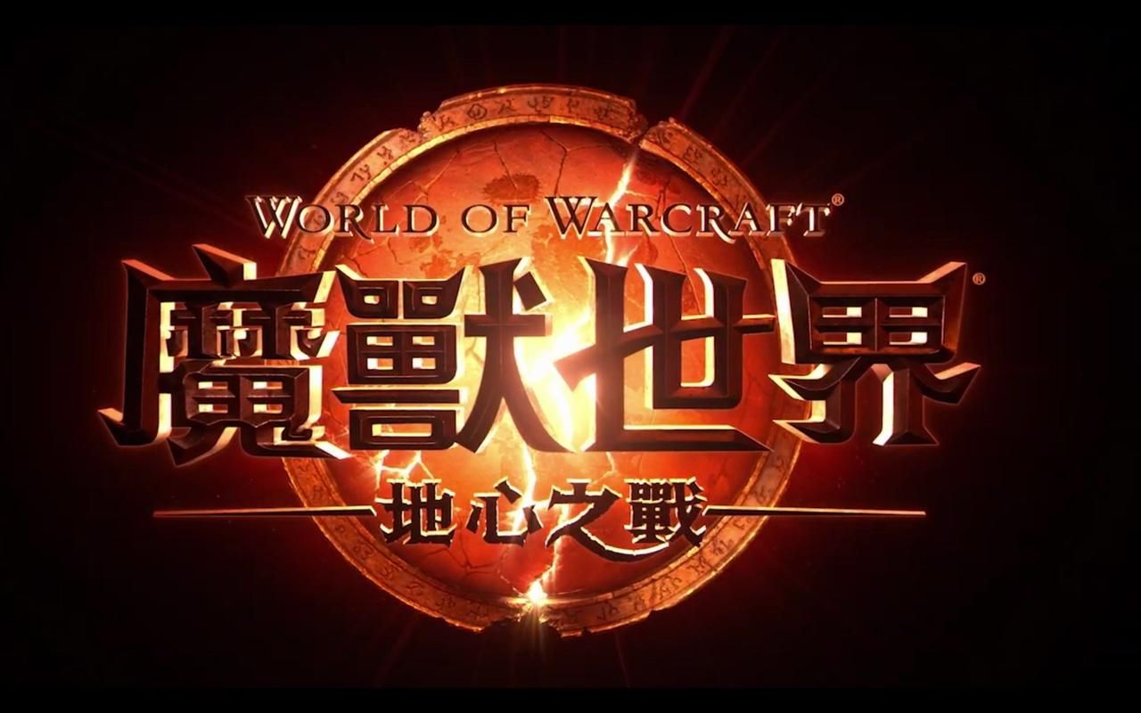 魔兽世界台湾服现状如何？玩家都在玩什么？
